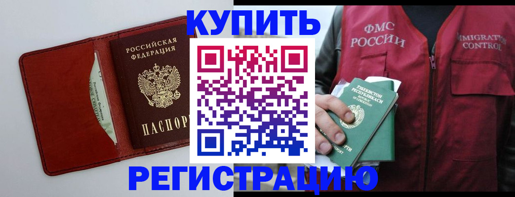 временная прописка в Донецке