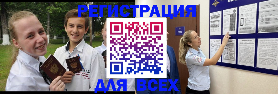 прописка для работы в Донецке